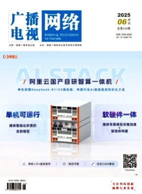 广播电视网络杂志